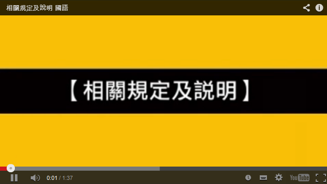 車輪事故案例_相關規定及說明(國語)