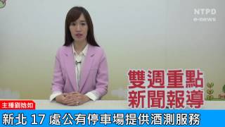 社區警政治安「e話」電子報第78期-雙週重點新聞