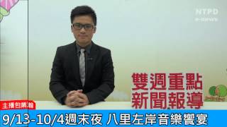 社區警政治安「e話」電子報第84期-雙週重點新聞