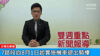 社區警政治安「e話」電子報第80期-雙週點重新聞