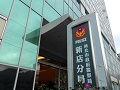 新店分局 新店分局