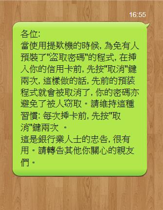 提款機按「取消鍵」兩次可以破解密碼側錄程式？！