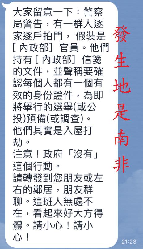 逐家逐戶拍門假裝內政部官員打劫？